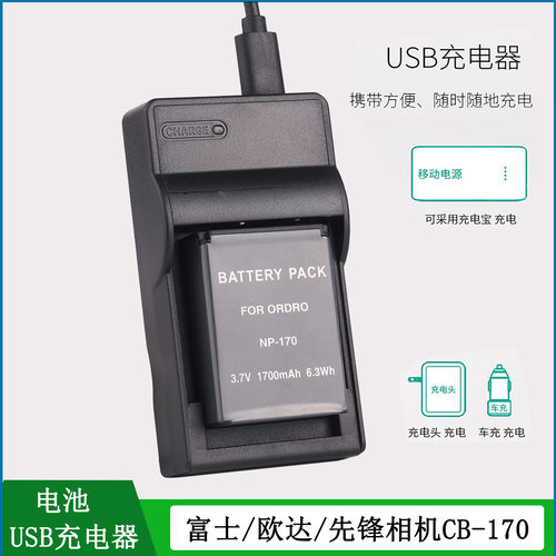 富士照相机CB-170电池充电器