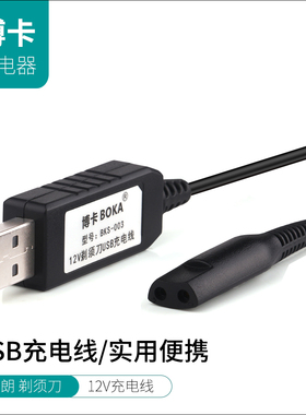 适用于 博朗剃须刀7系列：790CC 790CC-3 790CC-4 760CC 充电线