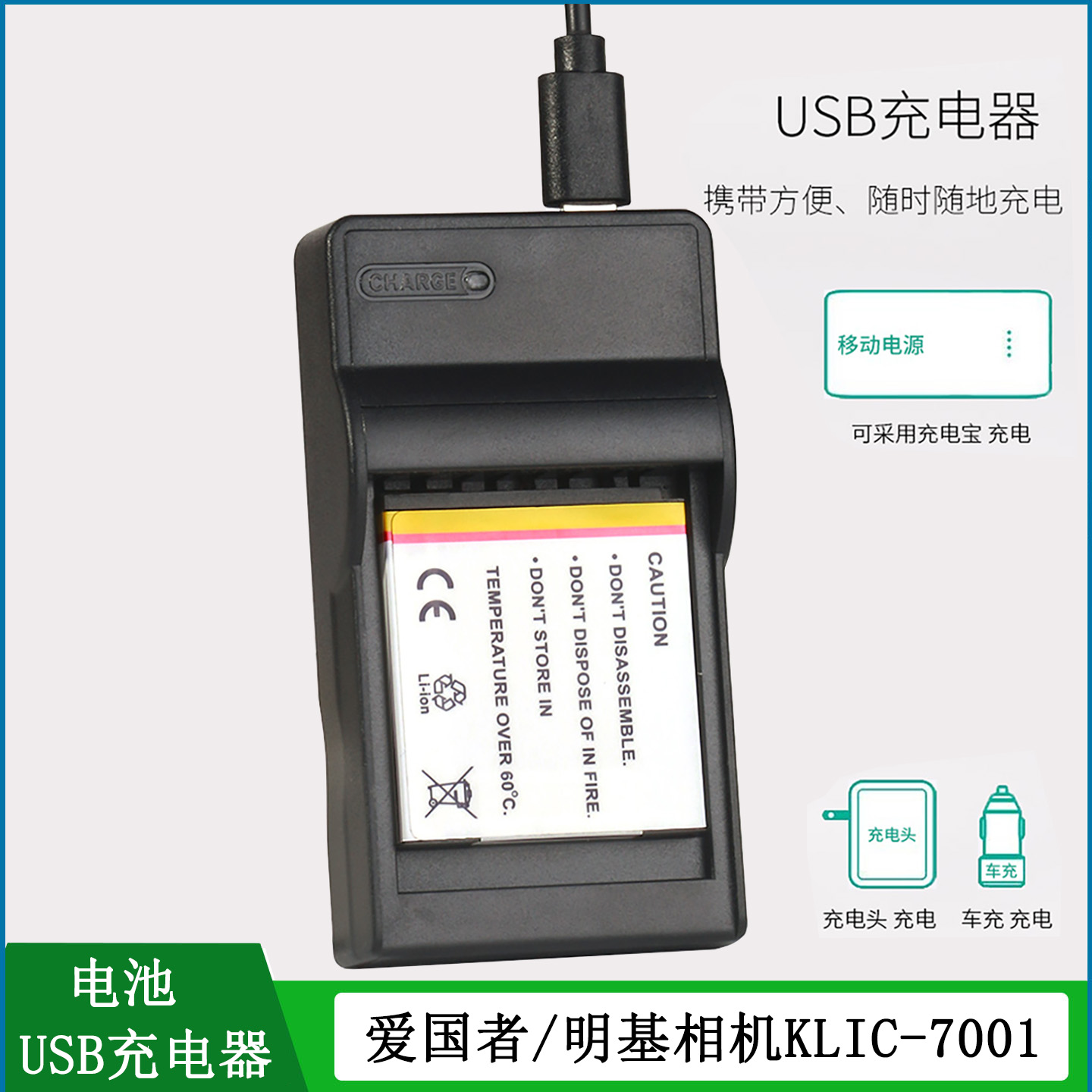 适用于柯达相机电池充电器