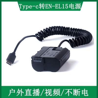 视频直播不断电电源适配器供电线