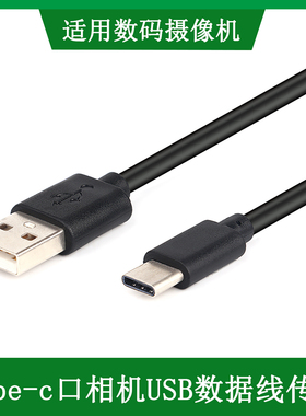 适用 佳能微单相机USB传输线G7X3 G5X2 1DX3连接电脑Type-c数据线