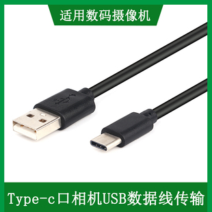 适用 佳能EOS M6II eosr RP R5 R6 R5C微单相机Type-c口USB数据线