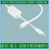 X100F XA20 T连接苹果手机OTG转接数据线传输 富士相机XA10 适用