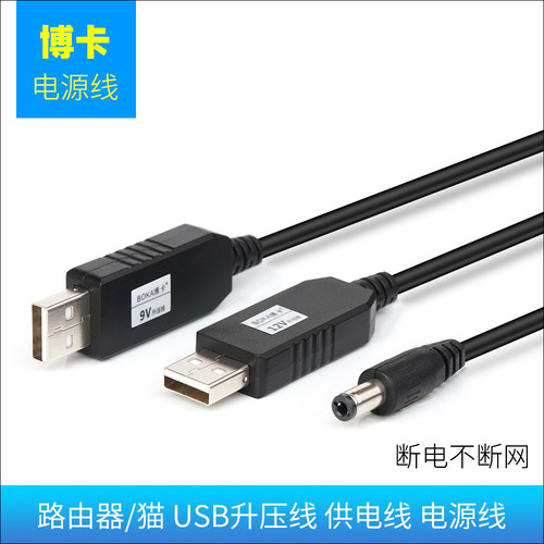 USB圆孔路由器接口供电线