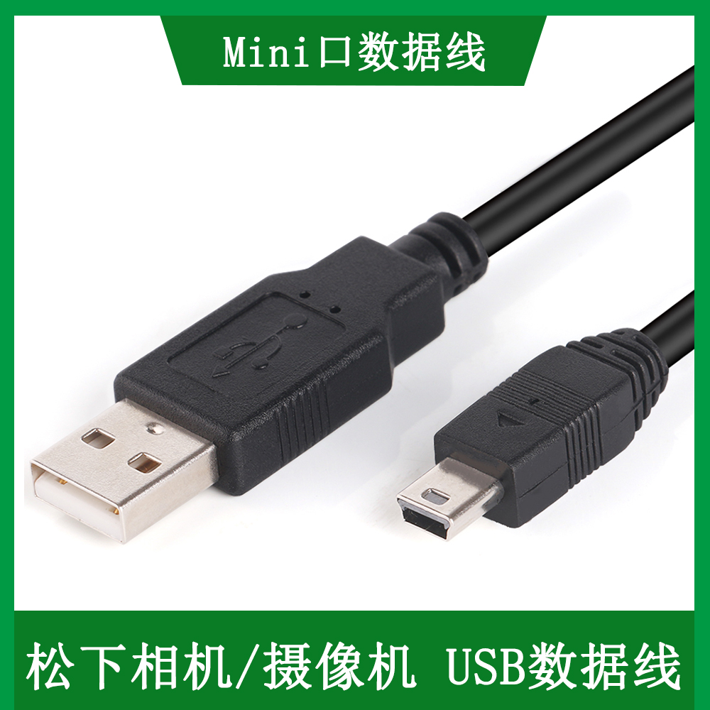 适用 松下摄像机SDR-H85 H95 HDC-TM60 HDC-TM40 HDC-TM90数据线
