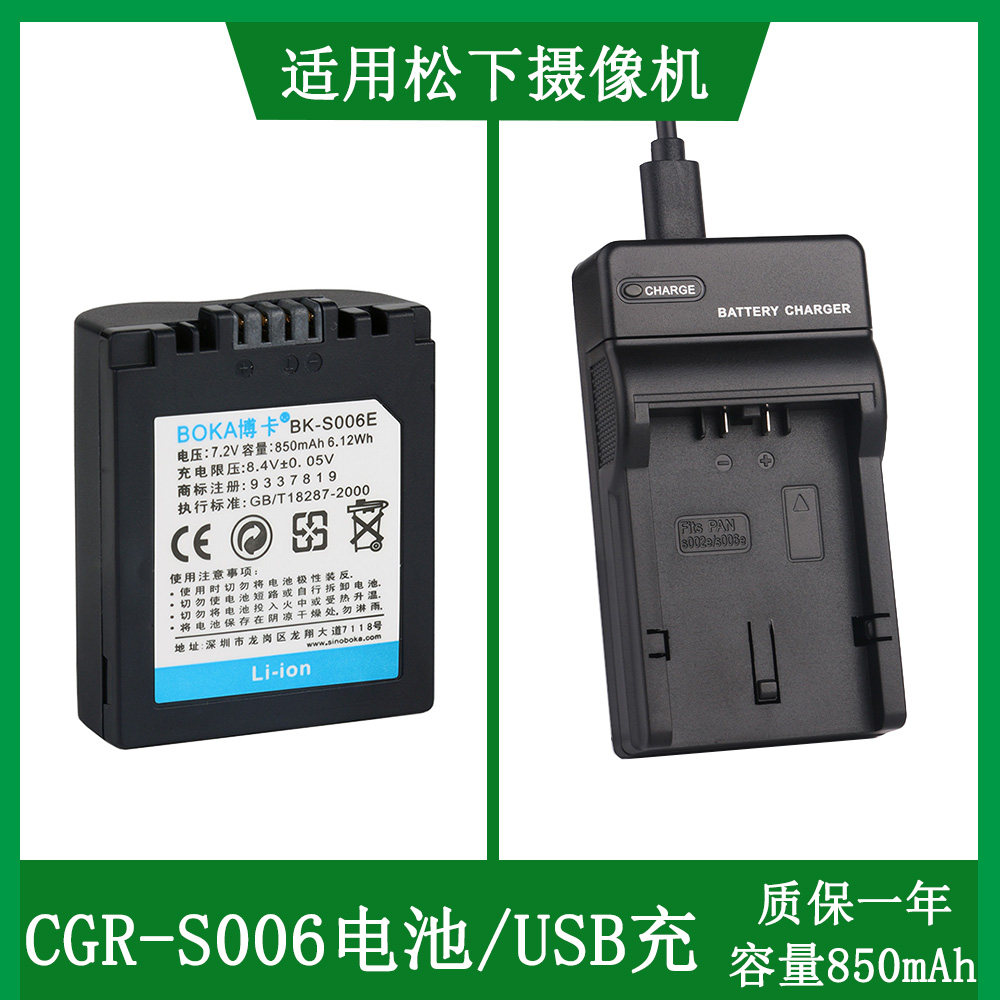 博卡松下cga-s006gk照相机电池