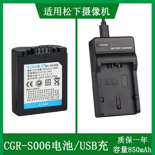 博卡松下相机s006e锂电池