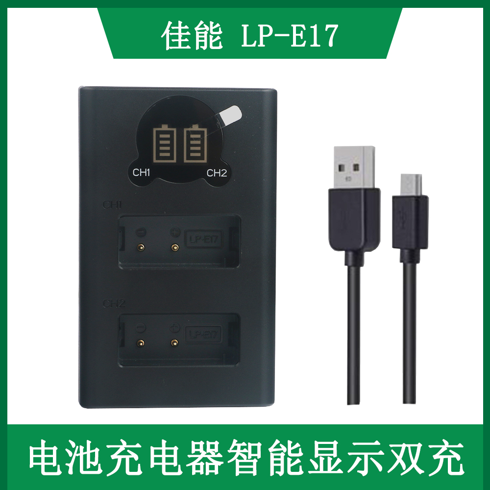 佳能摄像机电池充电器