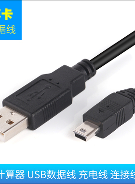 德州仪器计算器TI-Nspire CX CAS充电线/器TI-84 PLUS USB数据线