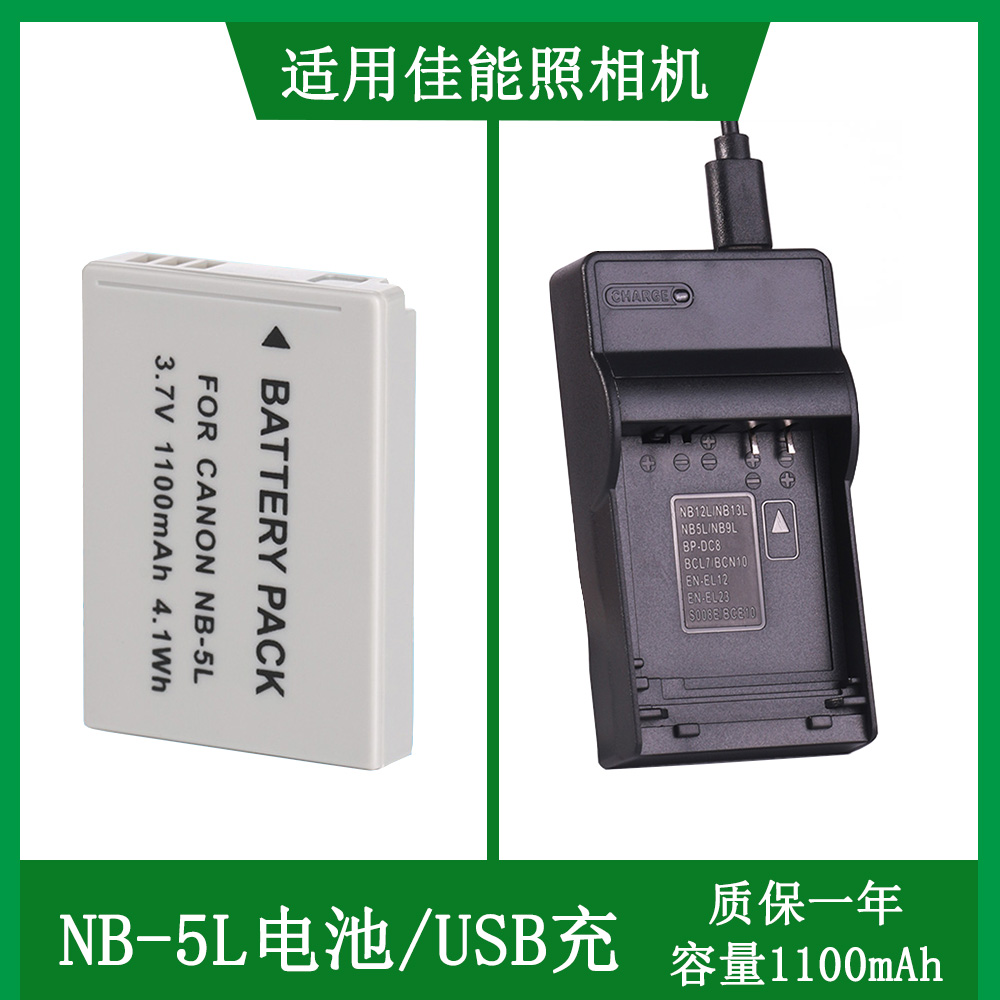 适用于佳能NB-5L电池IXUS 860IS 870IS 950IS 960IS 970IS充电器-封面