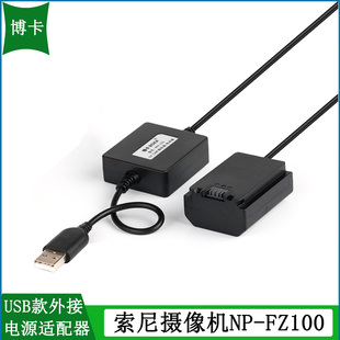 a7m5 适用 a7m4 a7r3 ZVE1视频直播外接电源FZ100假电池 索尼a7r4