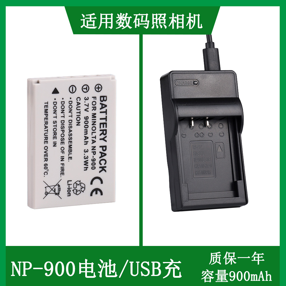 适用于 拍得丽NP900电池SL4 DM-7362 DM5331 DM6331 DP4200充电器 3C数码配件 数码相机电池 原图主图