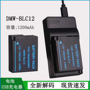 适用于 松下相机锂电池DMW-BLC12 BLC12E BLC12GK BLC12PP充电器