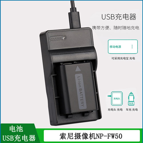 索尼微单相机NP-FW50电池充电器