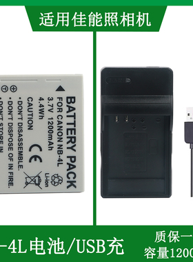 适用佳能NB-4L充电器IXUS80IS IXUS40 IXUS50 IXUS55 IXUS110电池