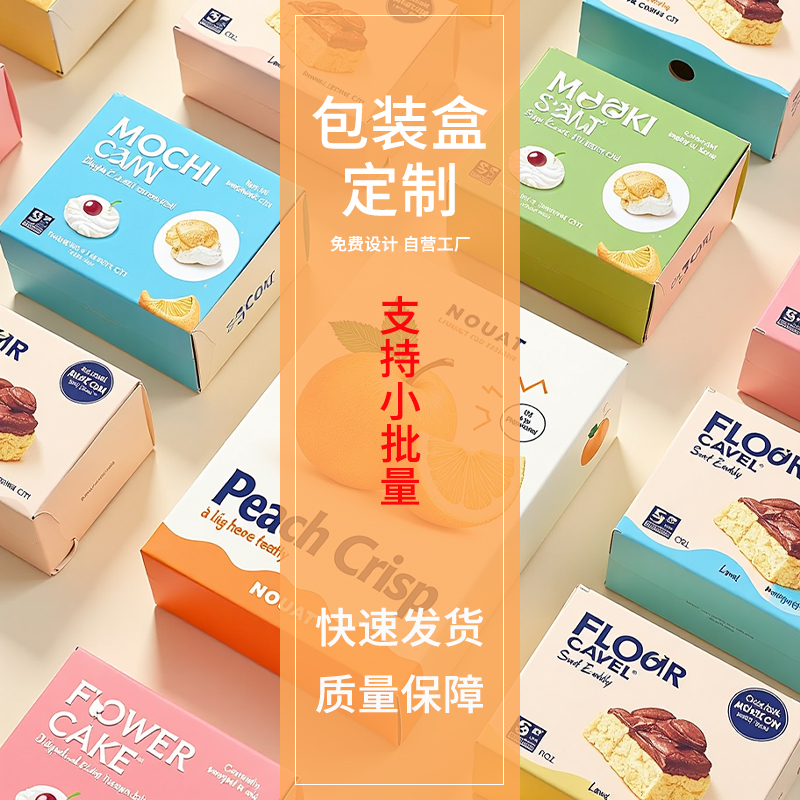 产品外包装盒彩盒定制包装印刷