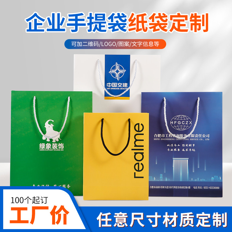 手提袋定制纸袋定做企业包装袋茶礼品袋/塑料袋