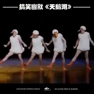 年会搞笑芭蕾舞剧天鹅湖演出服成人儿童幽默四小天鹅表演服装男