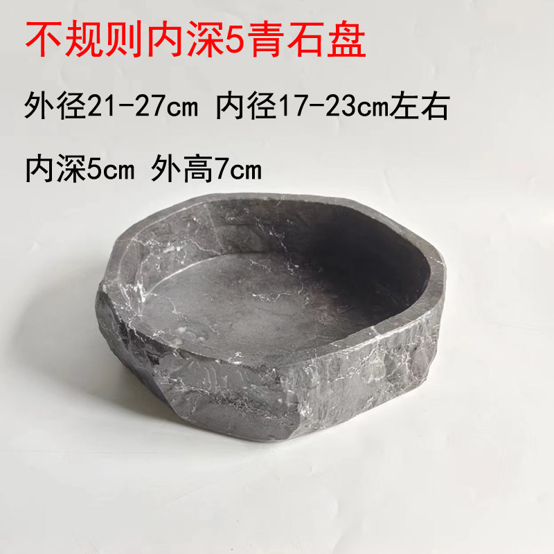 定制青石花盆 石托盘接水盘乌龟澡盆天然石材内深5cm直径20cm左右