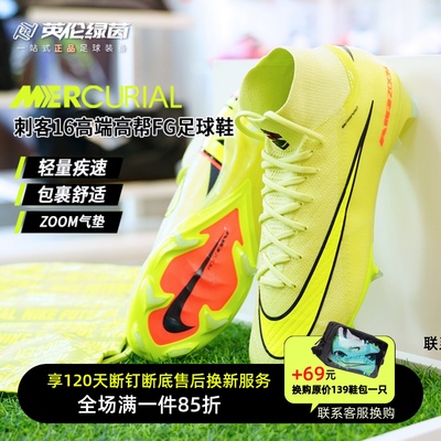 耐克高端FG长钉足球鞋