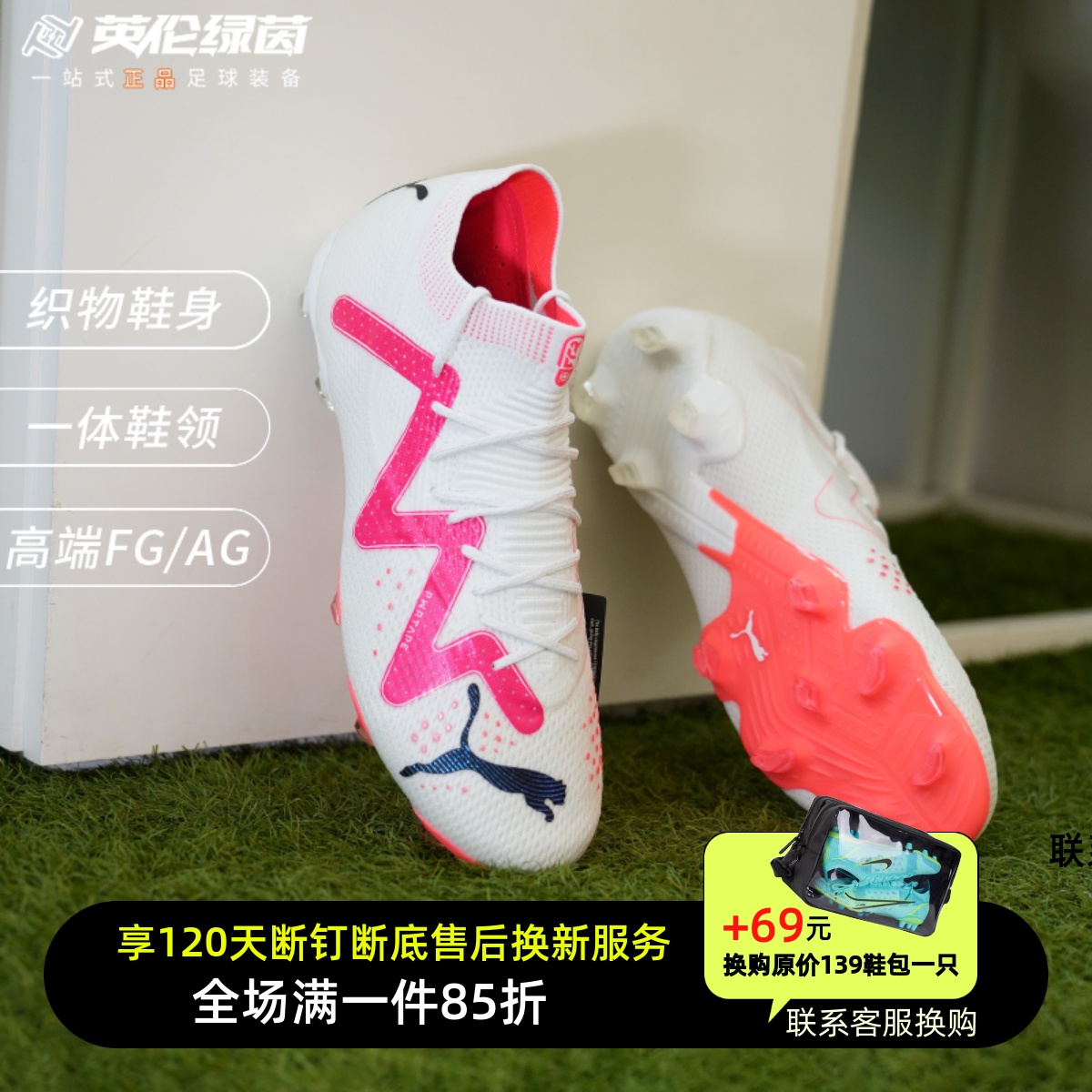彪马针织合成低帮足球FG长钉