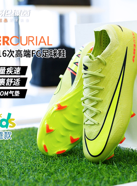 英伦绿茵耐克儿童足球鞋男童刺客16次高端FG长钉训练鞋HF5448-300