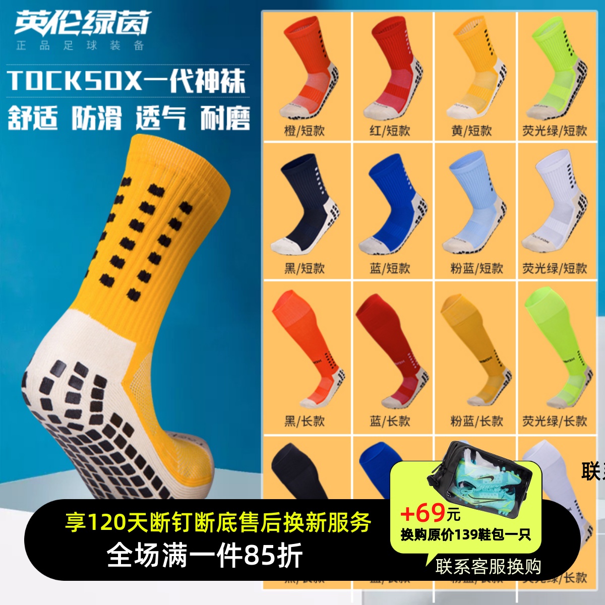 TOCKSOX足球袜正品加厚过膝中筒袜防滑吸汗透气毛巾底1代耐磨神袜