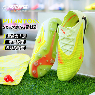 耐克高端AG短钉足球鞋