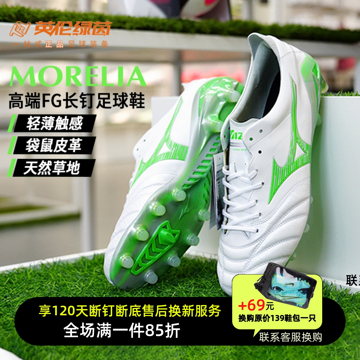 英伦绿茵美津浓莫雷拉NEO4高端日产FG袋鼠皮成人足球鞋P1GA253037