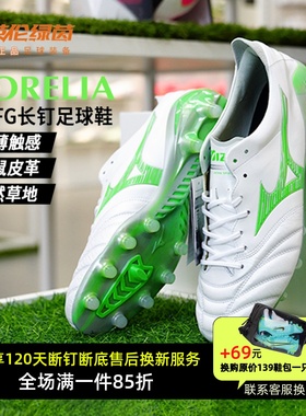 英伦绿茵美津浓莫雷拉NEO4高端日产FG袋鼠皮成人足球鞋P1GA253037