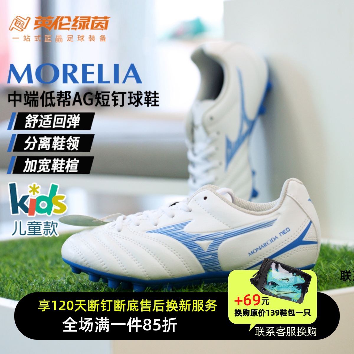 英伦绿茵美津浓MONARCIDA NEO3中端AG短钉儿童款足球鞋P1GB242625