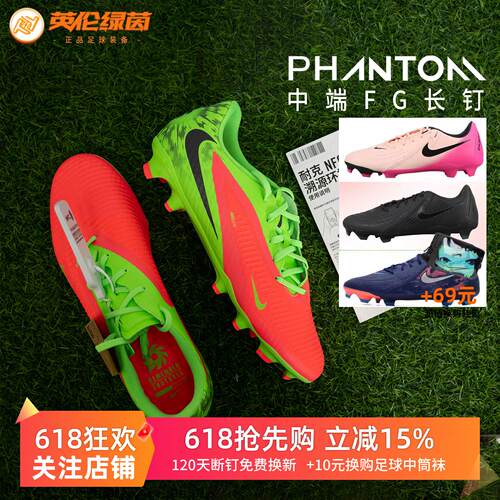 PHANTOMGX混钉支撑真草FG/MG