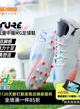 英伦绿茵彪马儿童足球鞋FUTURE MG短钉足球训练鞋男女孩108623 01