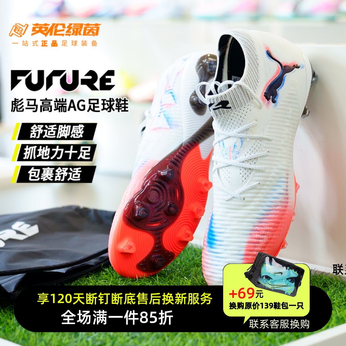 彪马FUTURE8高端AG短钉