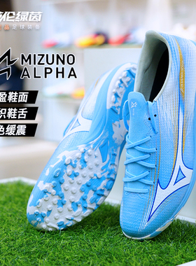英伦绿茵美津浓阿尔法α 3 ELITE高端AS碎钉人草足球鞋P1GD266225