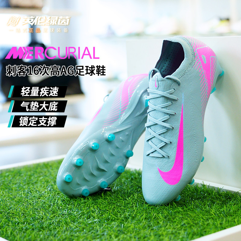 英伦绿茵NIKE耐克刺客16次高端低帮AG短钉足球鞋成人男FQ8684-301