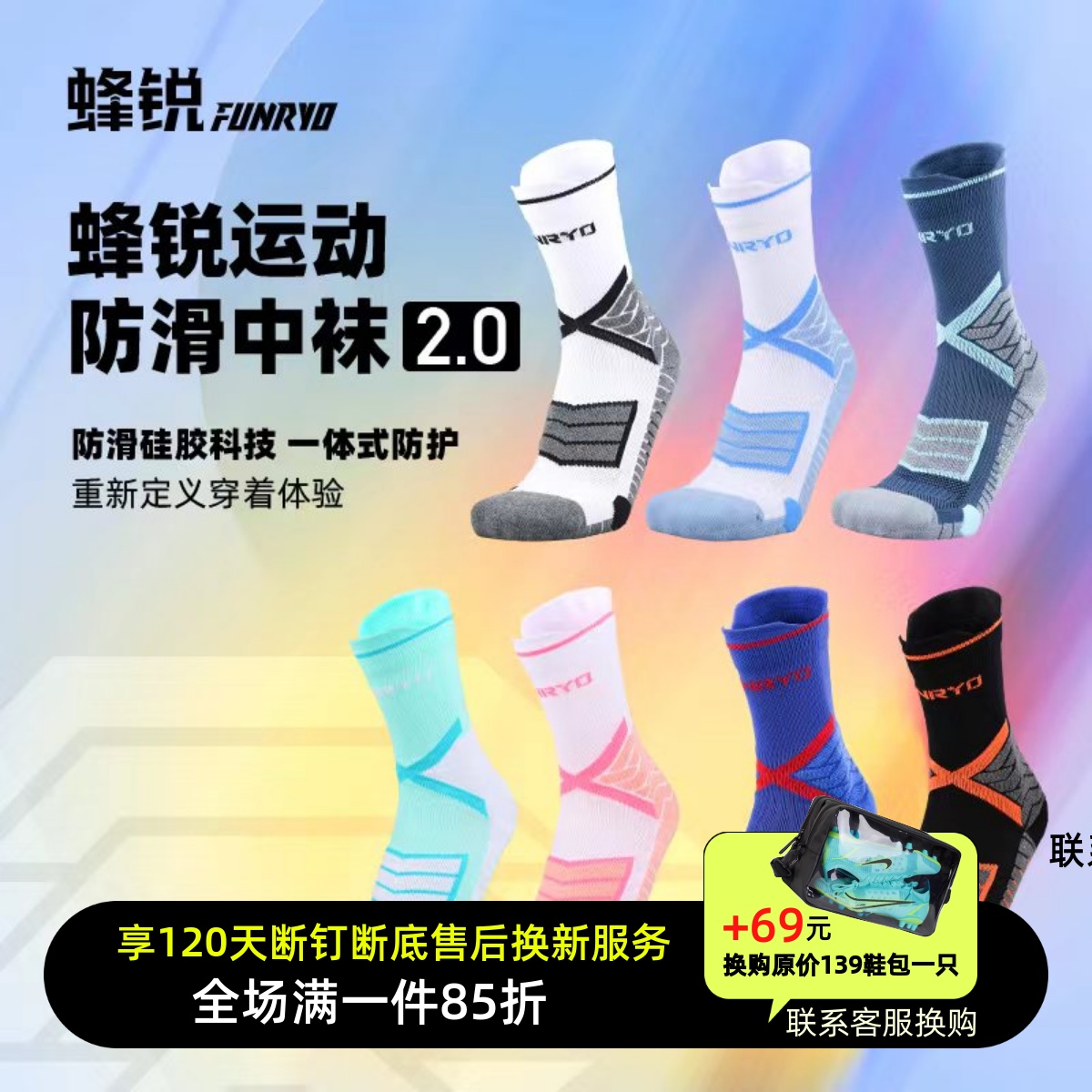 蜂锐防滑减震耐磨足球运动袜