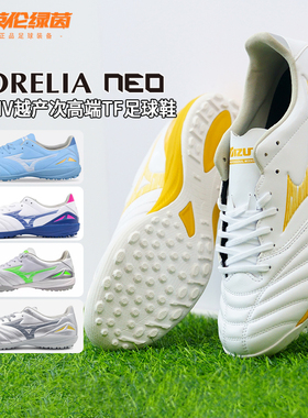 英伦绿茵美津浓莫雷拉NEO4PRO次顶AS碎钉袋鼠皮足球鞋P1GD243525