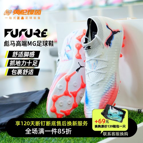 PUMA彪马FUTURE8短钉足球鞋男