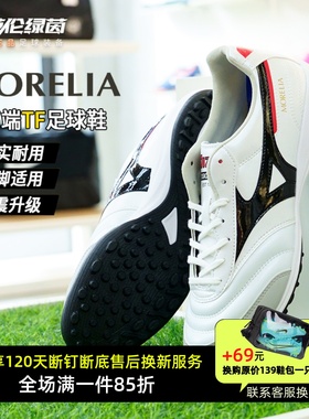 英伦绿茵美津浓莫雷拉 SALA PRO次顶TF碎钉足球训练鞋Q1GB251309