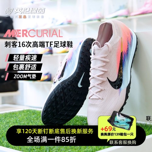 耐克TF碎钉缓震足球鞋