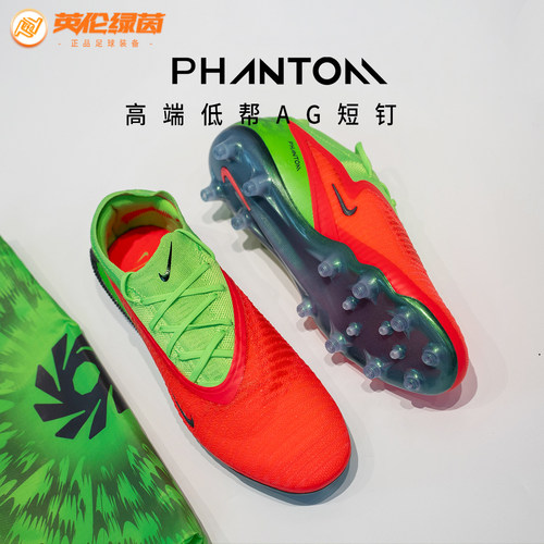 耐克phantom6AG短钉足球鞋哈兰德