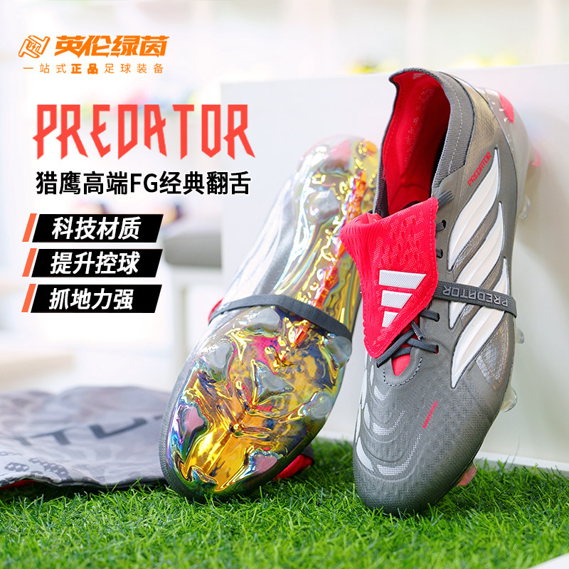 阿迪达斯猎鹰26FG长钉足球鞋