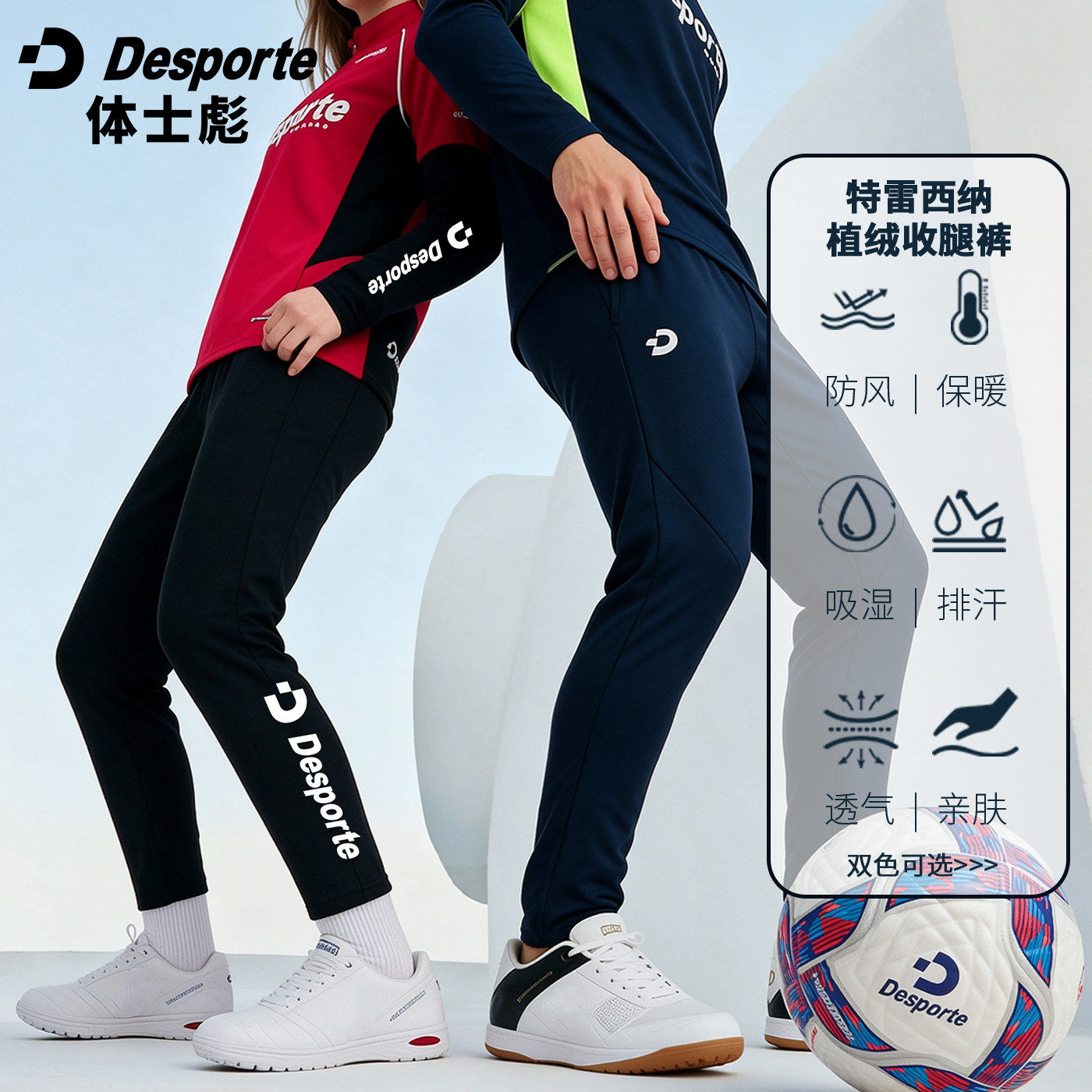 英伦绿茵Despote/体士彪特雷西纳植绒收腿裤防风保暖排汗DC826727
