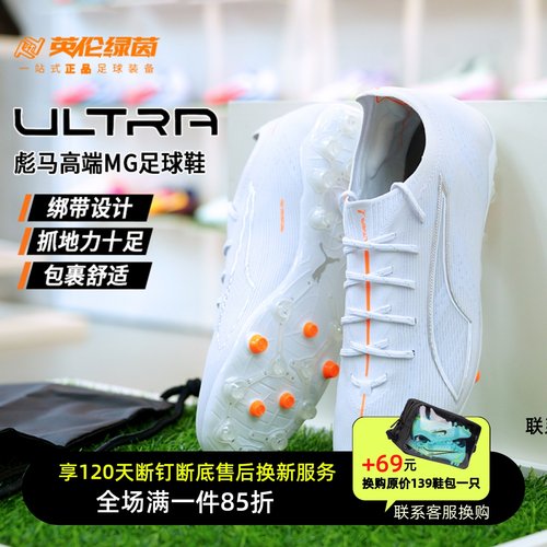 英伦绿茵PUMA彪马短钉足球鞋