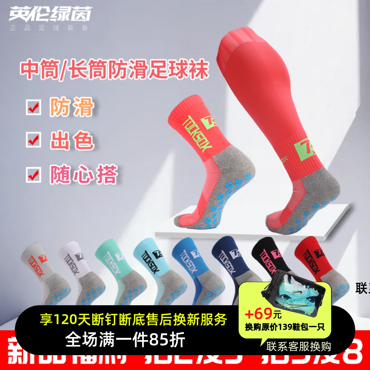 国产足球神袜防中筒长筒款
