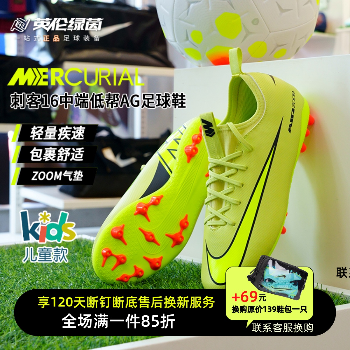 英伦绿茵耐克儿童足球鞋男童刺客16AG短钉学生训练鞋女FQ8403-300