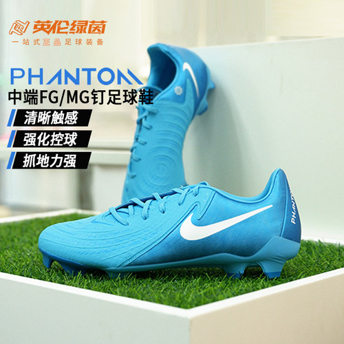 清仓特卖耐克暗煞PHANTOM GX2中端FG/MG混钉足球鞋成人FD6723-400
