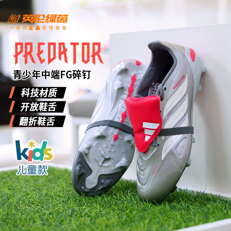 阿迪达斯猎鹰FG长钉儿童足球鞋