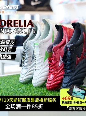 英伦绿茵美津浓莫雷拉NEO4高端日产FG袋鼠皮足球鞋成人P1GA243003
